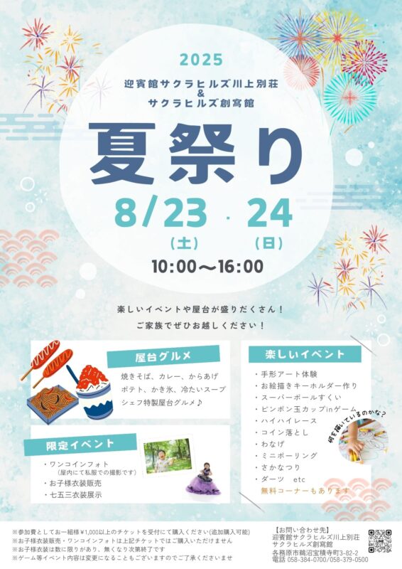 岐阜結婚式場・迎賓館サクラヒルズ川上別荘