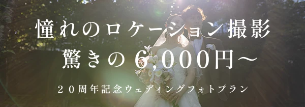 岐阜結婚式場・迎賓館サクラヒルズ川上別荘